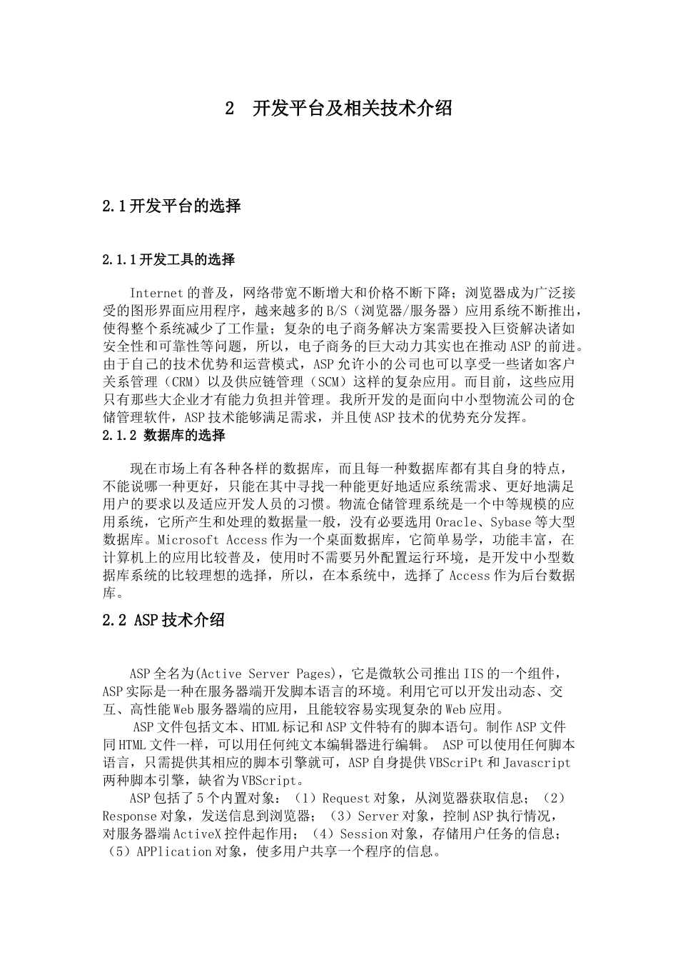 仓储管理系统_第3页