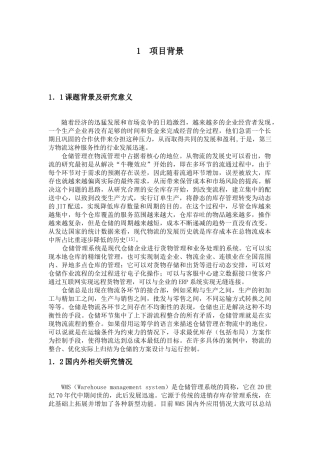 仓储管理系统