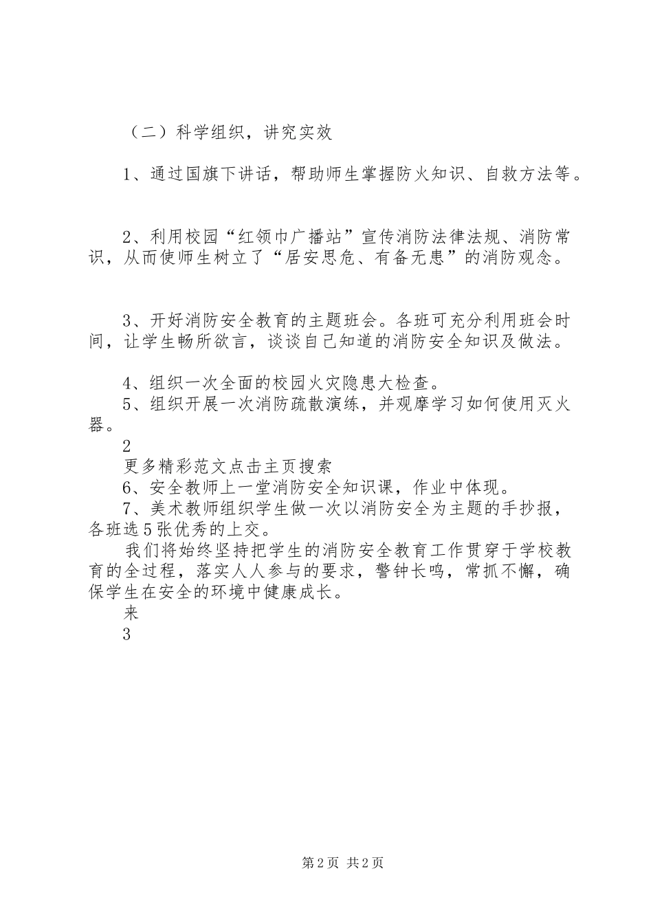 小学消防安全宣传周活动实施方案_第2页