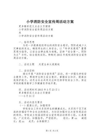 小学消防安全宣传周活动实施方案