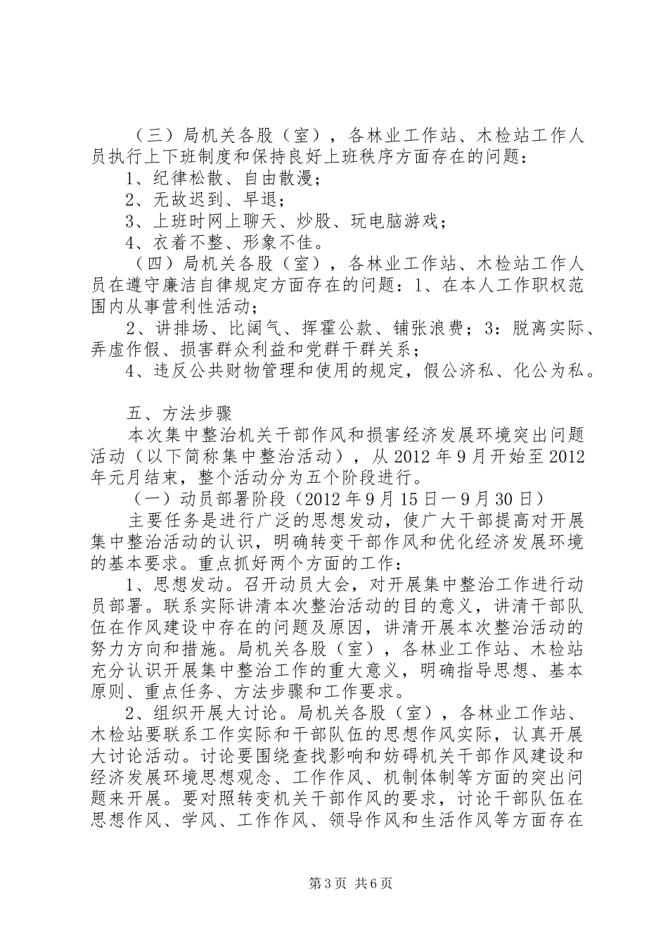 林业局经济发展工作实施方案_第3页