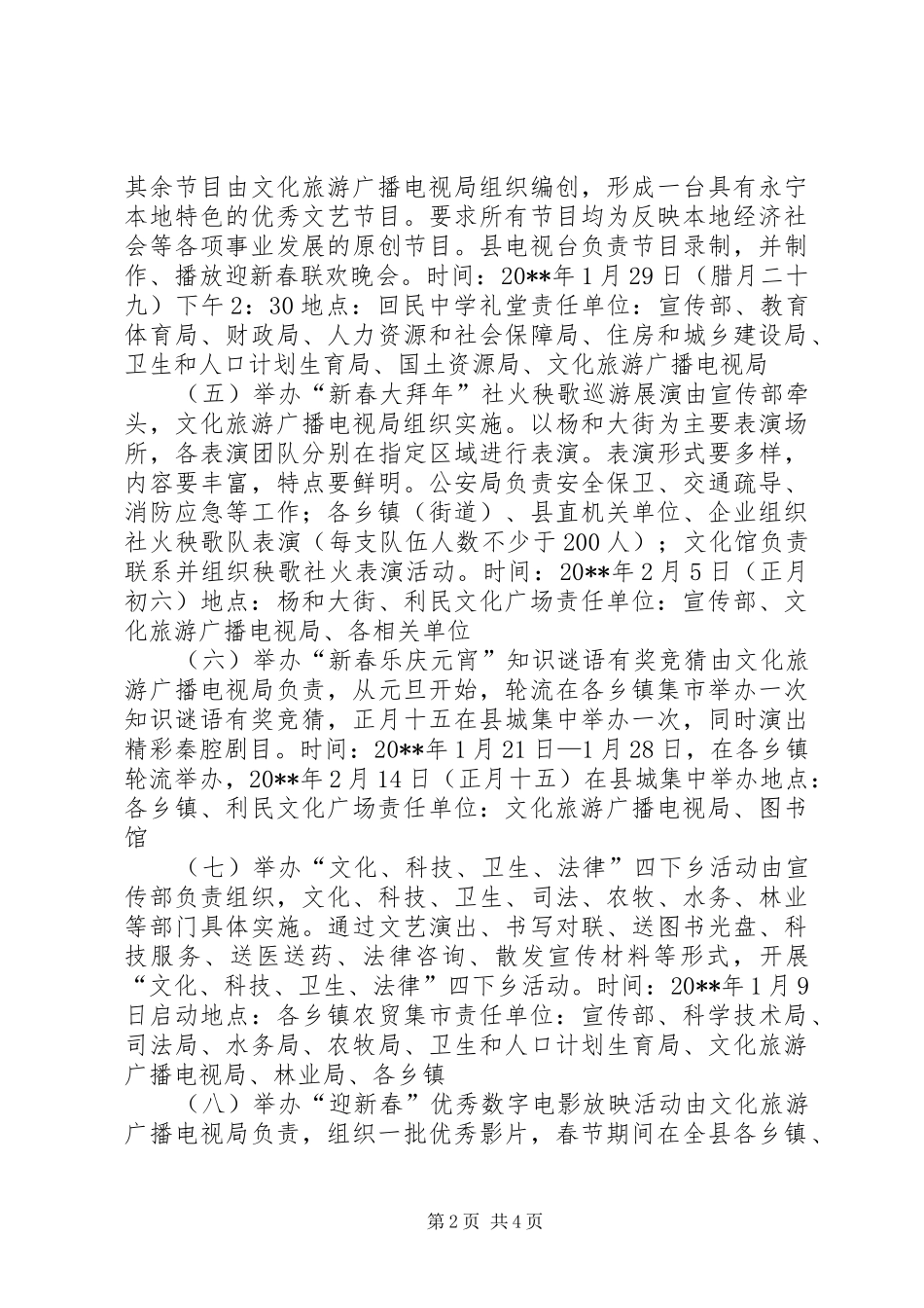 某县春节文化活动实施方案_第2页