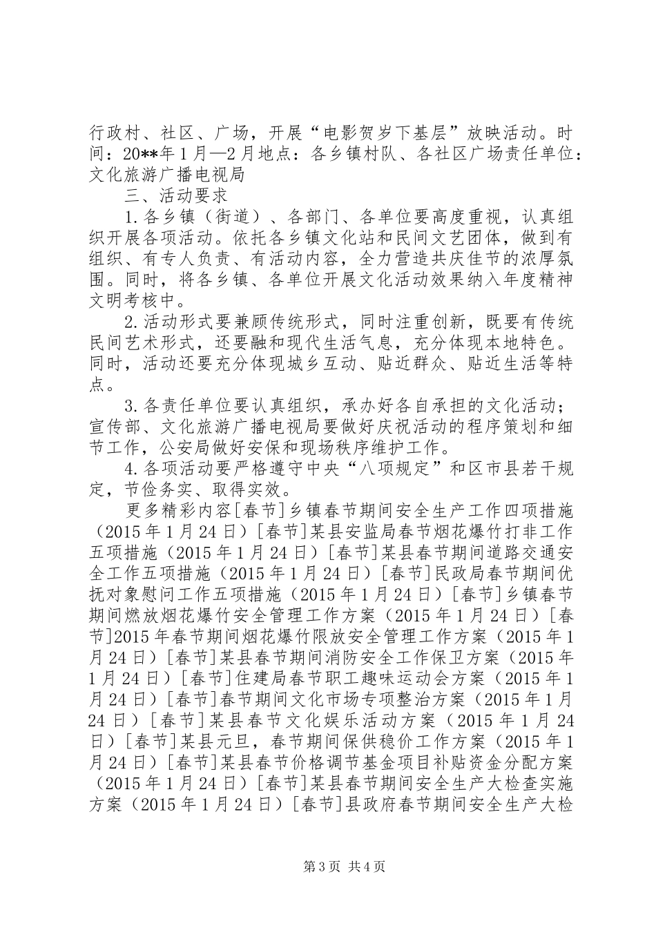 某县春节文化活动实施方案_第3页