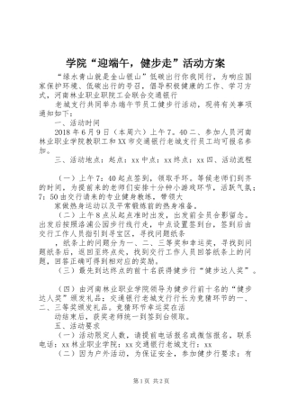 学院“迎端午，健步走”活动实施方案