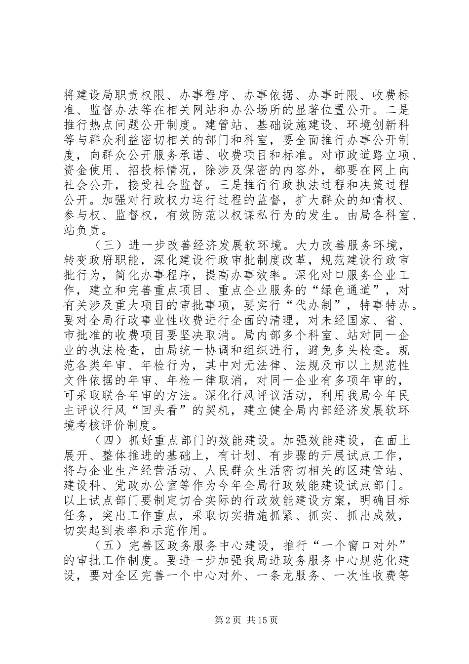 建设局行政效能建设方案_第2页