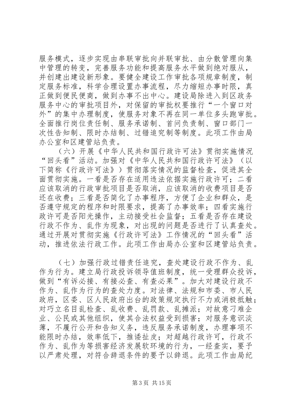 建设局行政效能建设方案_第3页