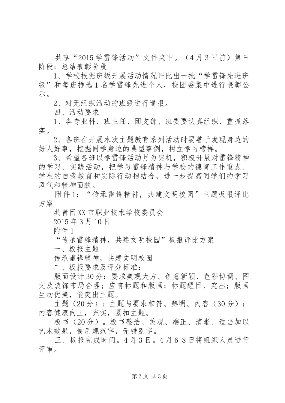 “传承雷锋精神,共建文明校园”主题教育活动实施方案_第2页