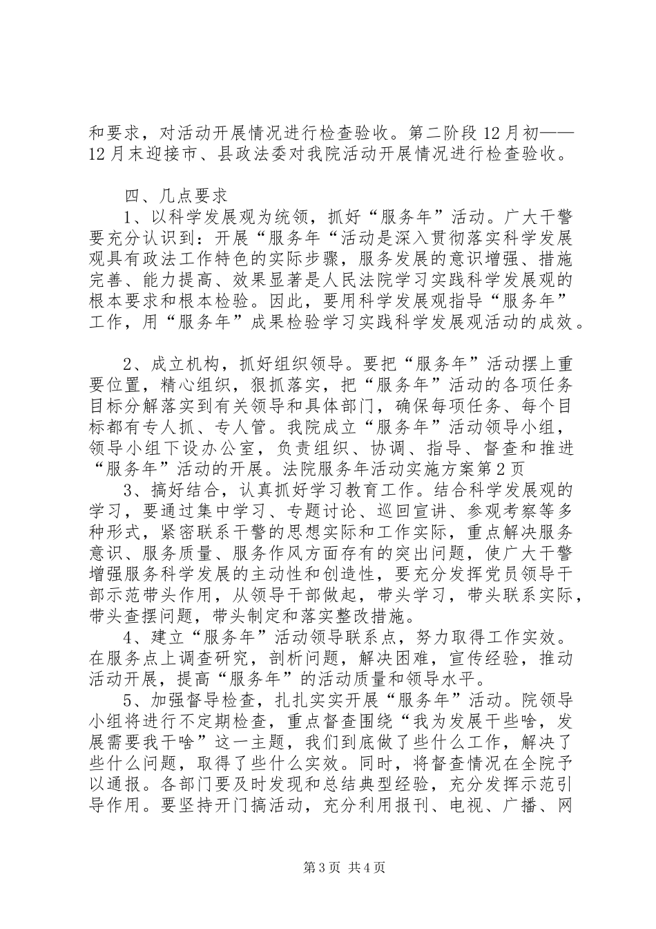 法院服务年活动方案_第3页