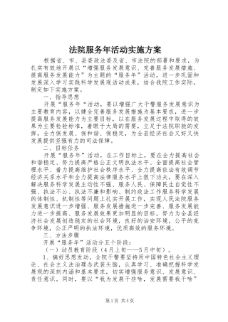 法院服务年活动方案