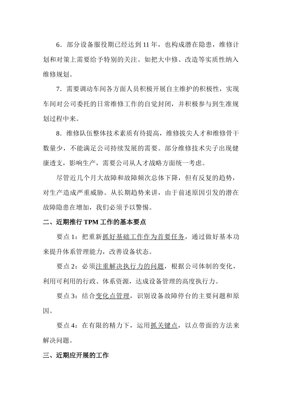 公司近期推行tpm设备管理实施规划的报告_第2页