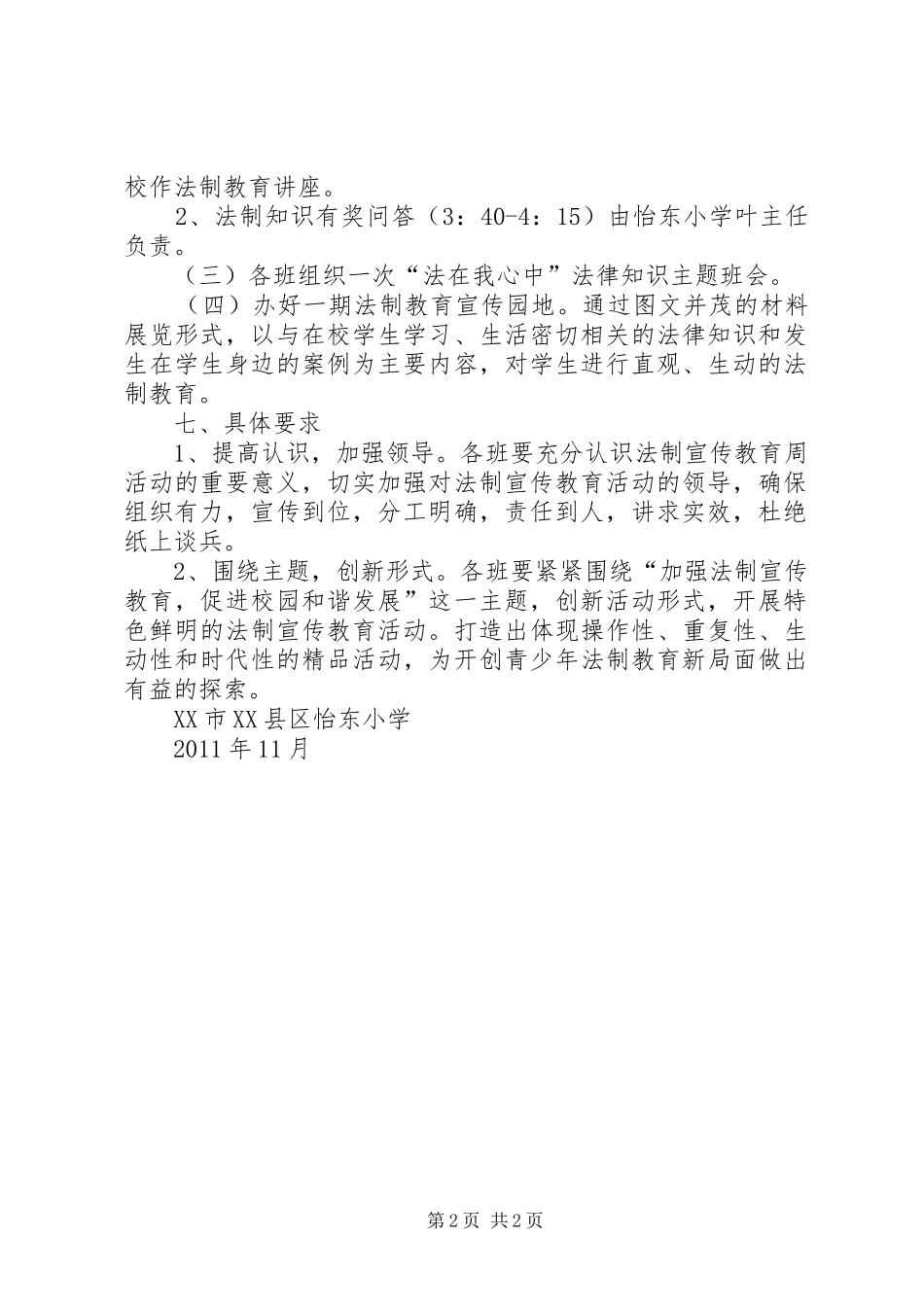 怡东小学“法制宣传教育周”活动实施方案_第2页