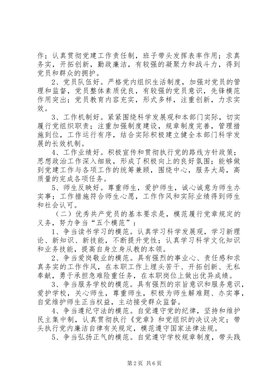 学校党支部创先争优活动方案_第2页