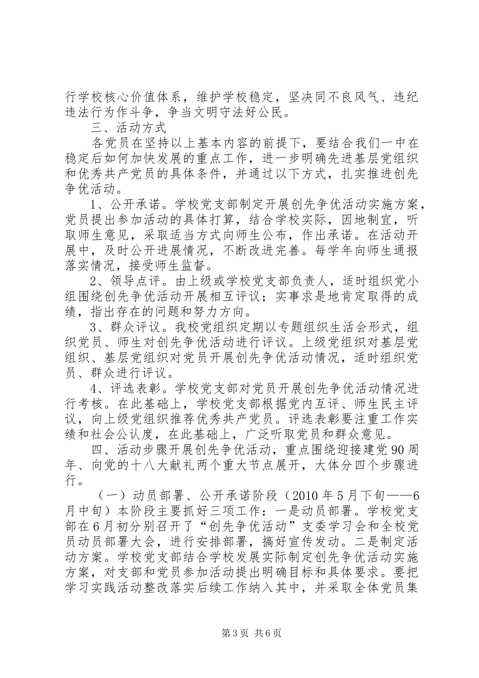 学校党支部创先争优活动方案_第3页