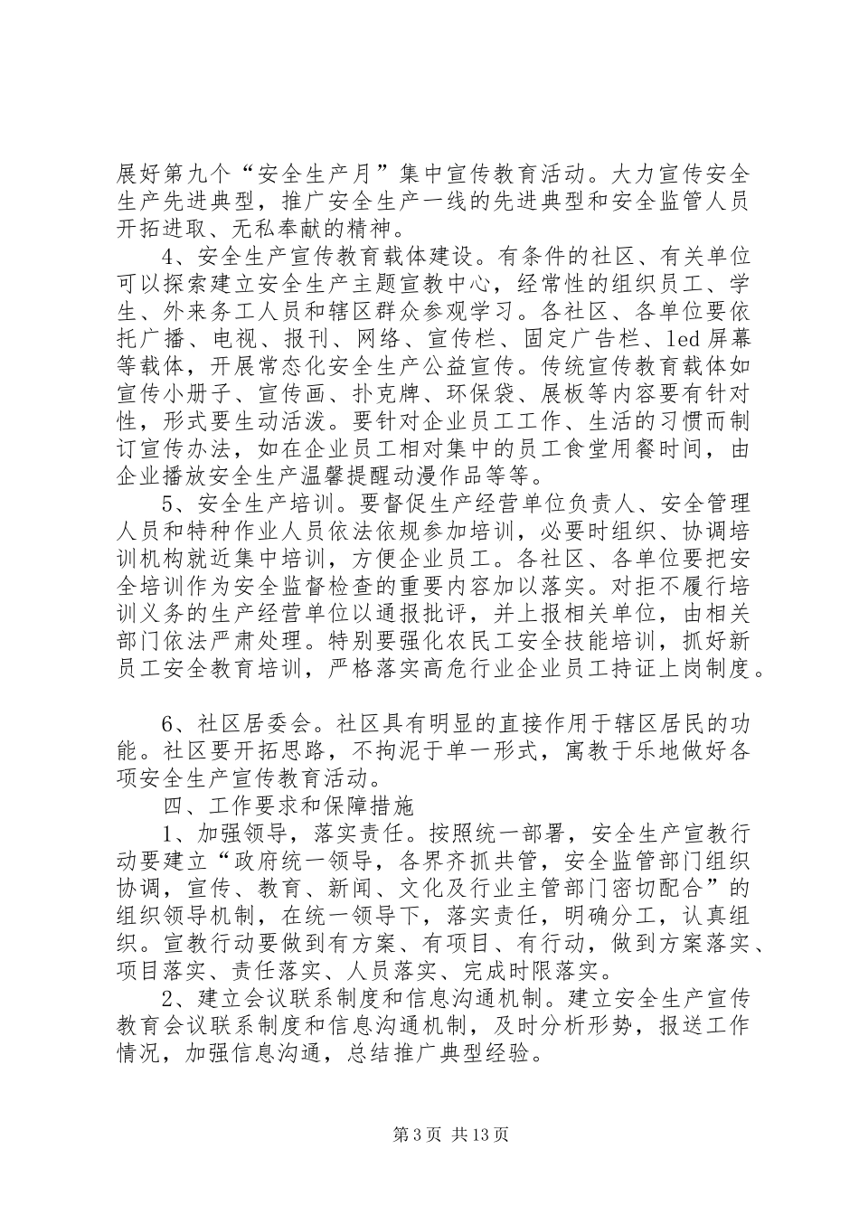 关闸社区安全生产宣传教育工作实施方案_第3页