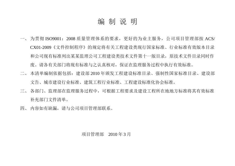 工程建设类技术文件目录(第十一版)A_第2页