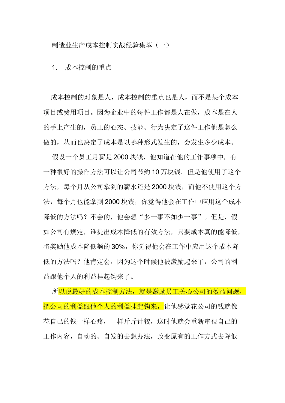 制造业生产成本控制实战经验集萃( 90页)_第1页