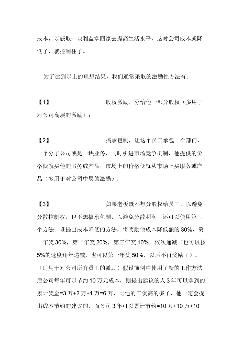 制造业生产成本控制实战经验集萃( 90页)_第2页