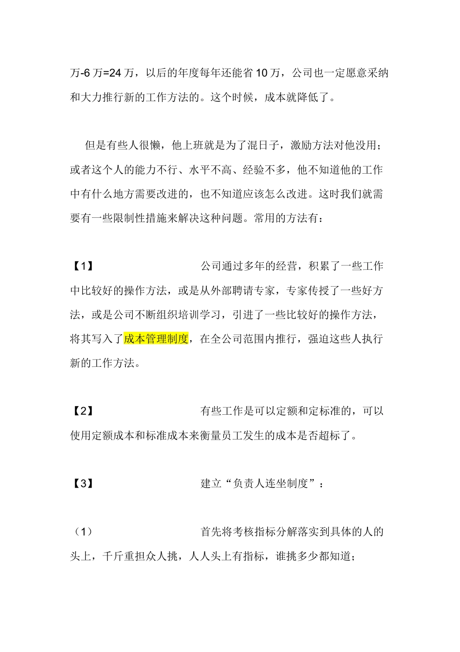 制造业生产成本控制实战经验集萃( 90页)_第3页