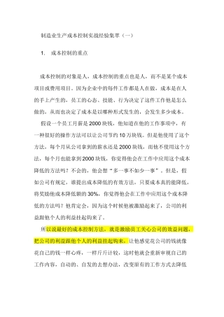 制造业生产成本控制实战经验集萃( 90页)
