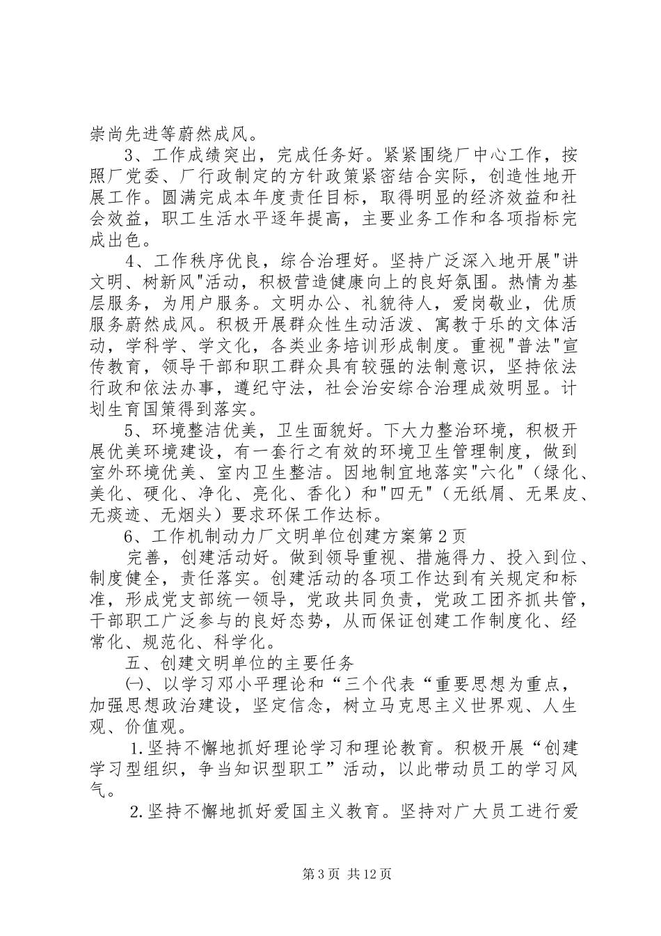 动力厂文明单位创建实施方案_第3页