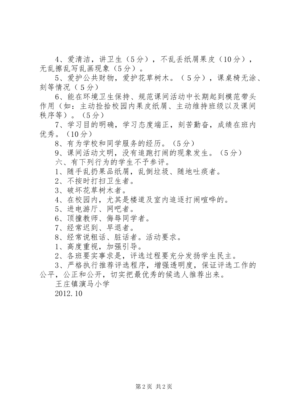 演马小学读书节实施方案_第2页