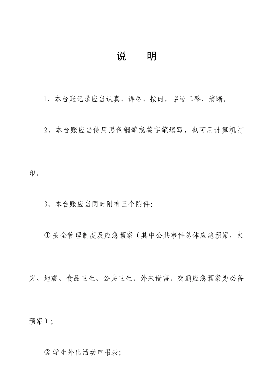 安全工作台账_第2页