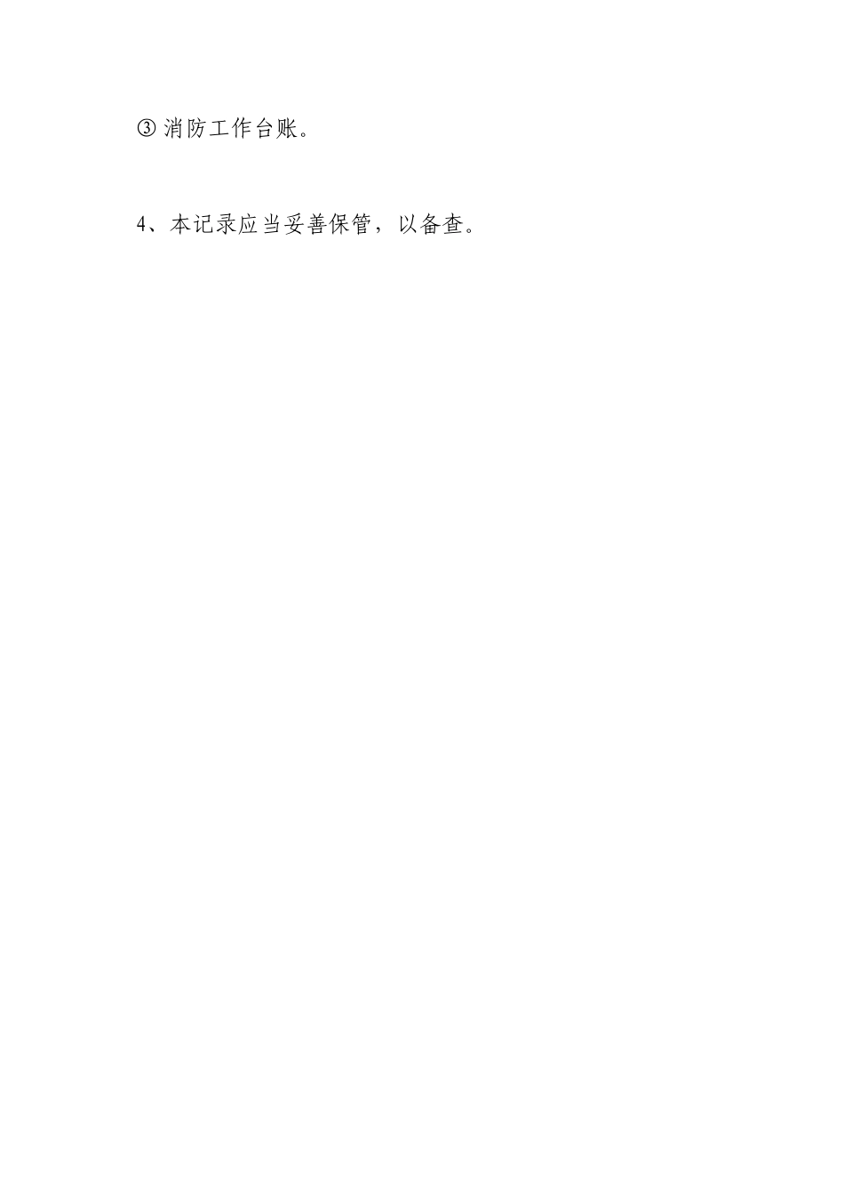 安全工作台账_第3页