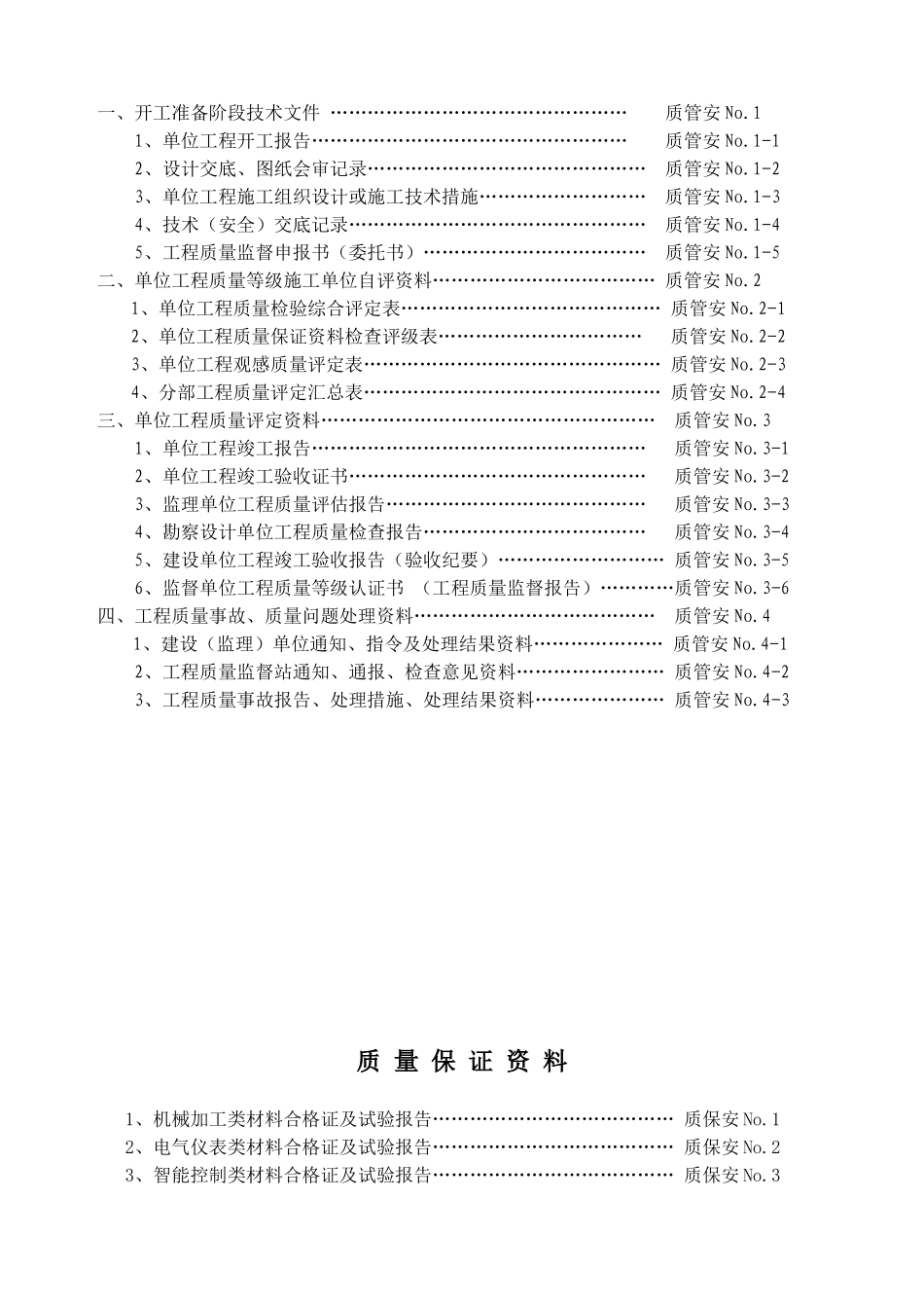 综采工作面设备安装工程施工技术_第2页