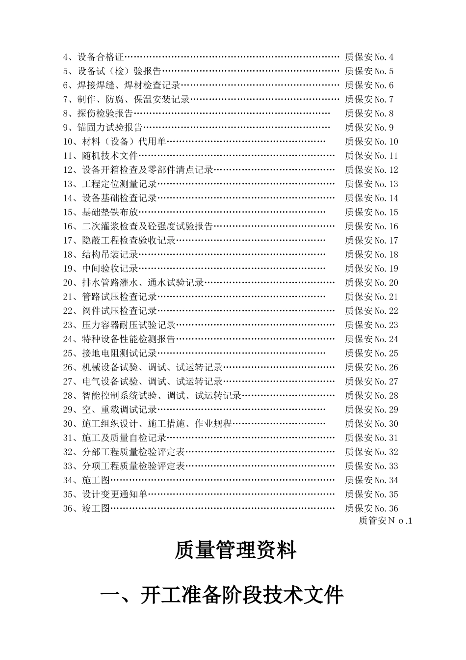 综采工作面设备安装工程施工技术_第3页