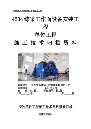 综采工作面设备安装工程施工技术