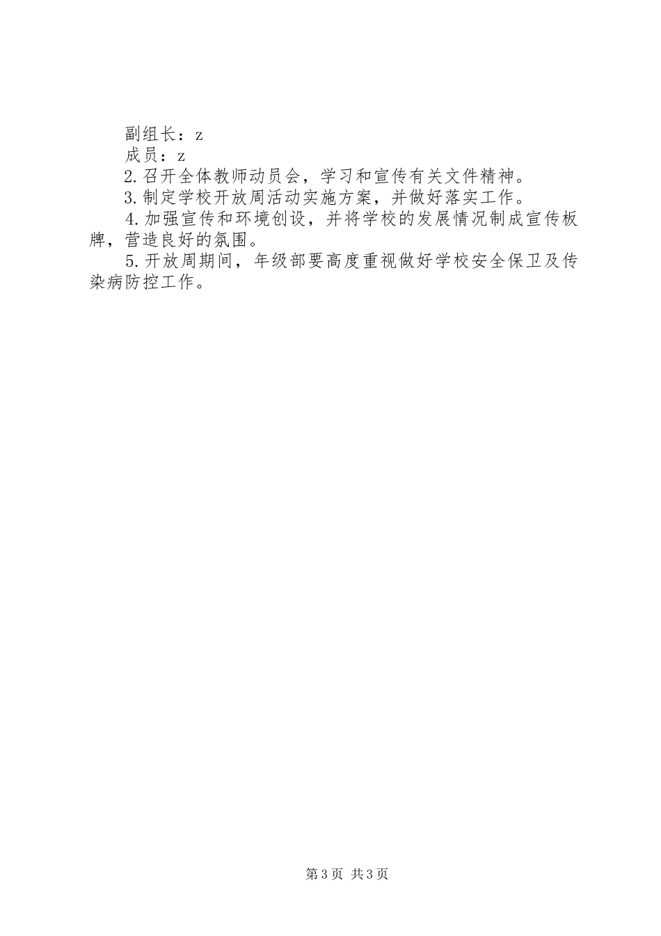 贤敬路实小“教育教学开放周”活动实施方案_第3页