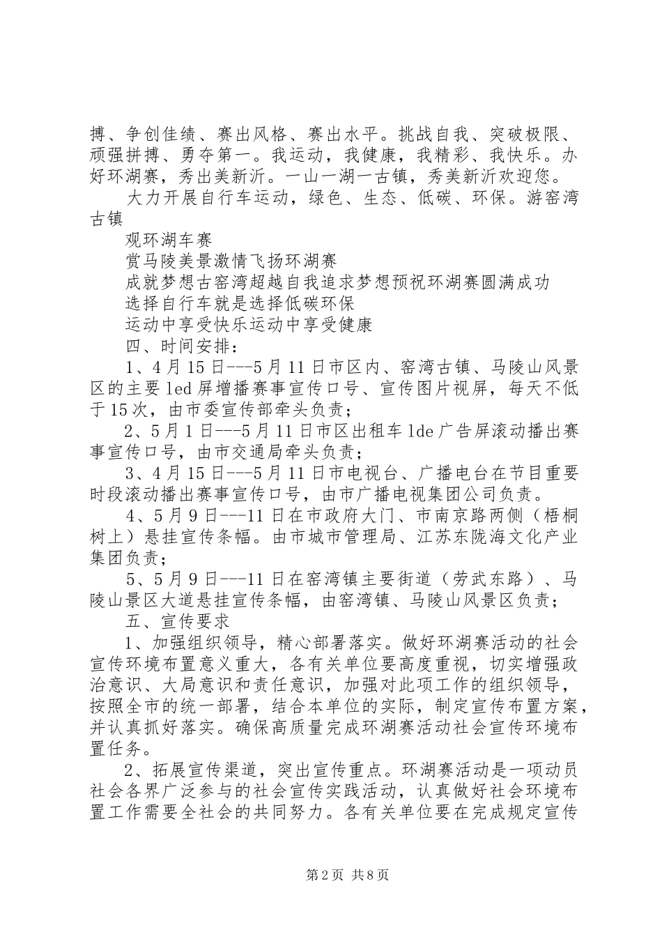 XX年环湖赛宣传布置实施方案_第2页