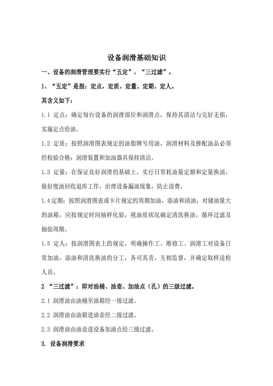 设备管理资料_第1页