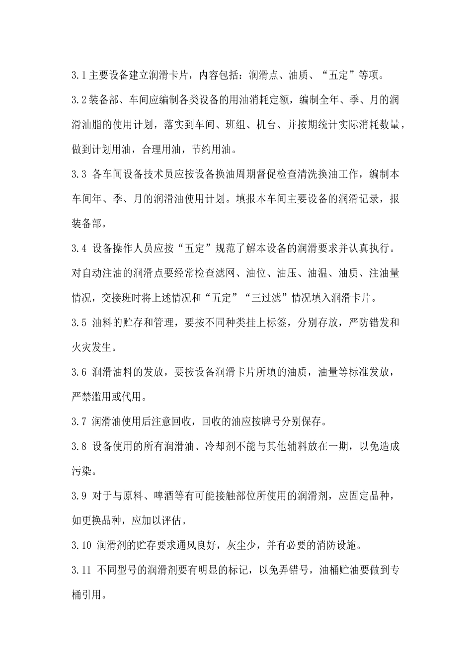 设备管理资料_第2页