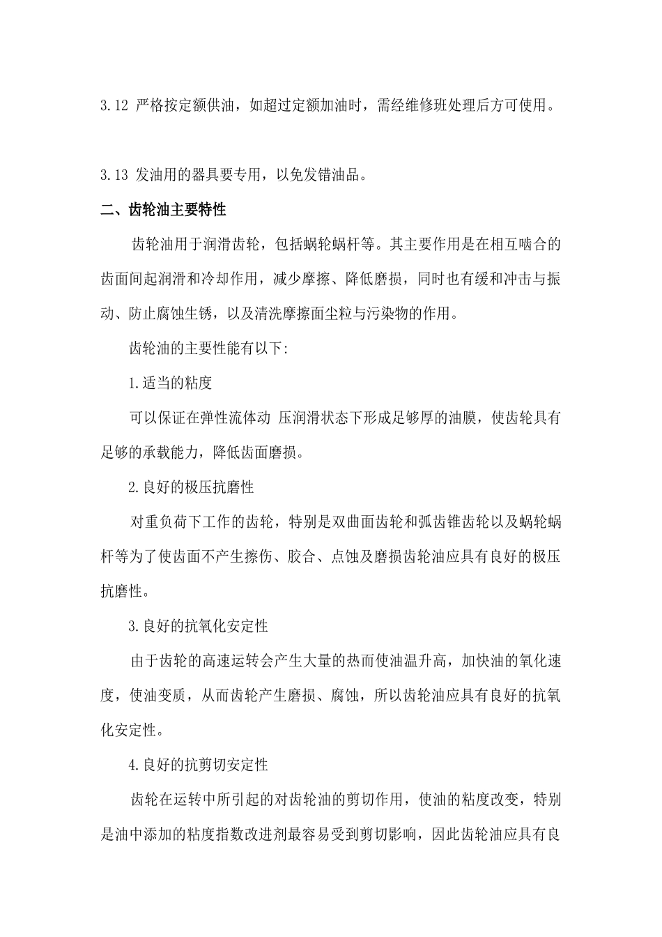 设备管理资料_第3页