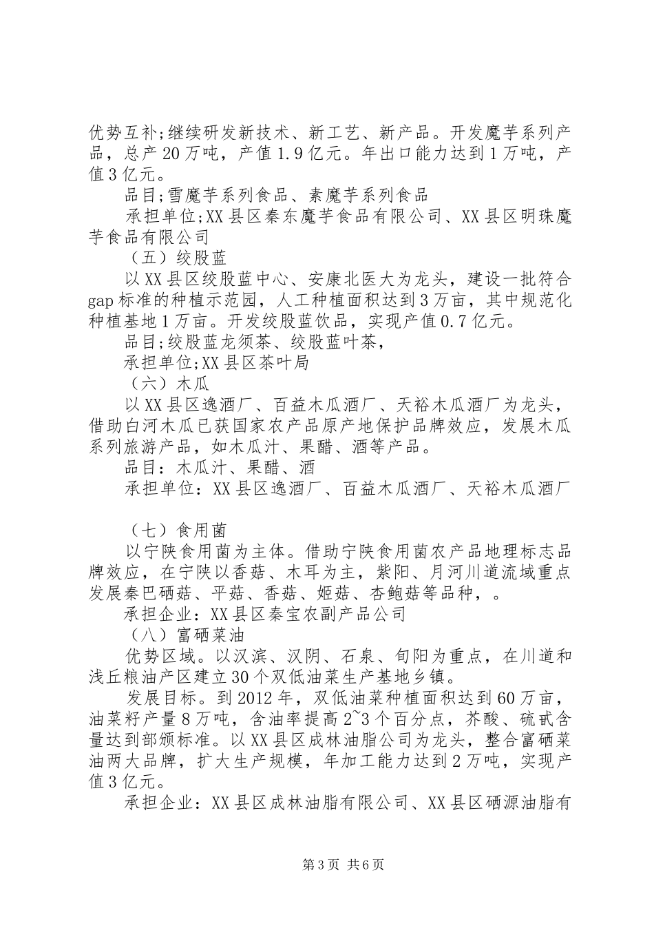 特色旅游商品开发方案_第3页