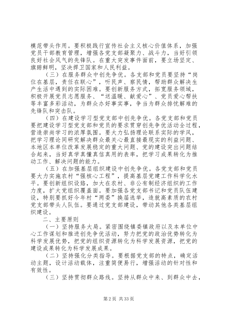 XX镇深入开展创先争优活动方案_第2页