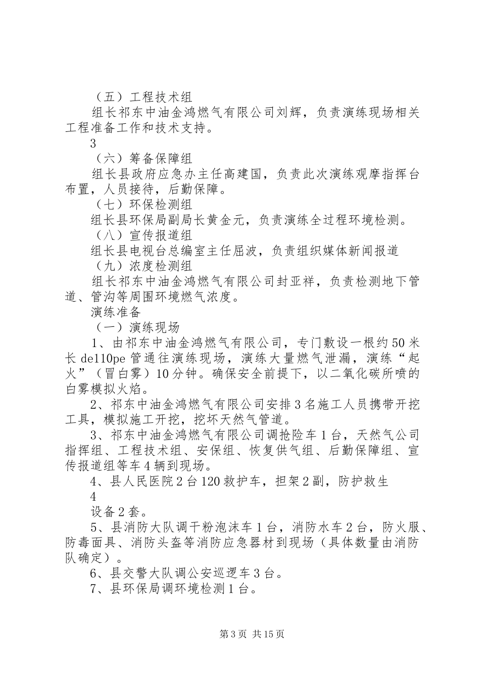天然气应急演练实施方案_第3页