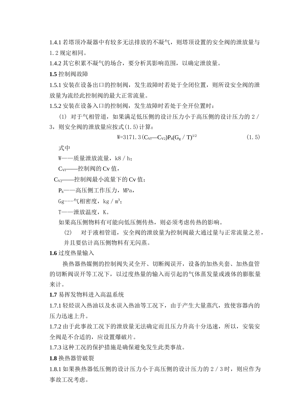 安全阀的工艺计算_第2页