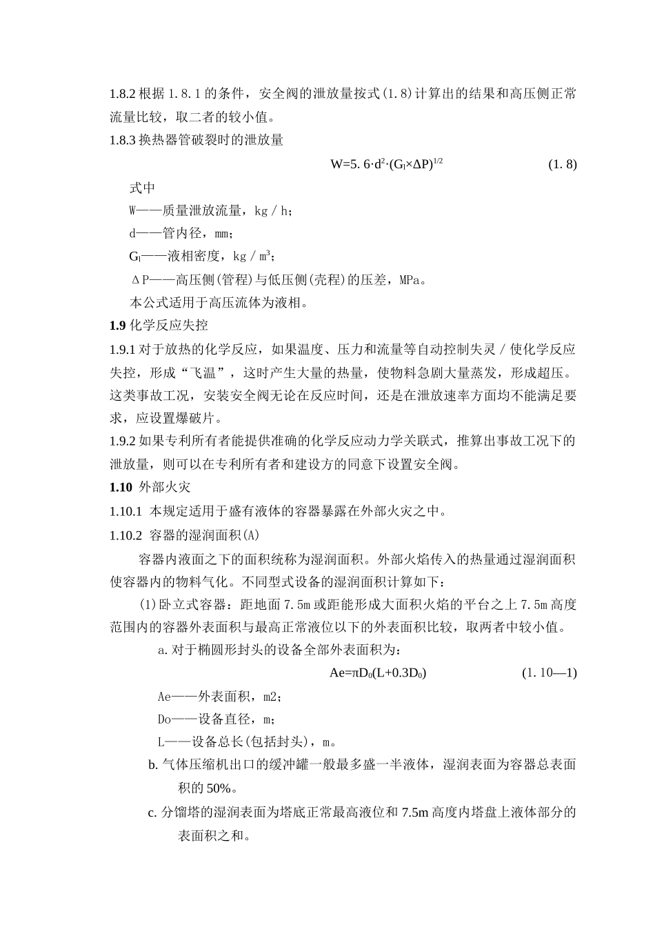 安全阀的工艺计算_第3页