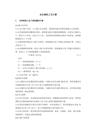 安全阀的工艺计算