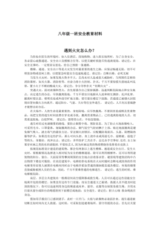 中学学校安全教育材料(齐全)