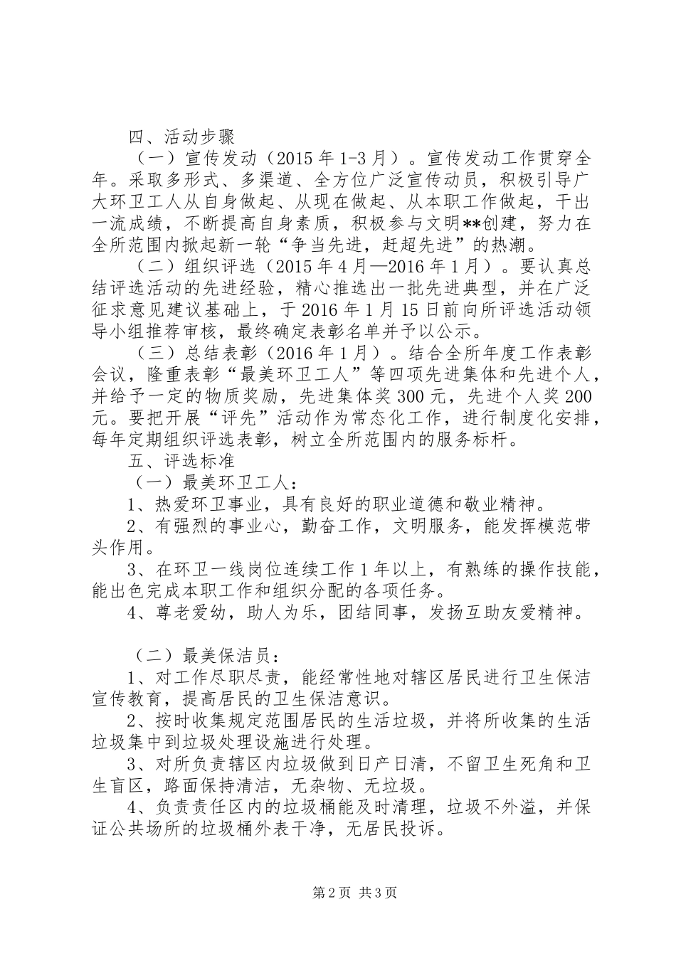 评选表彰活动实施方案_第2页