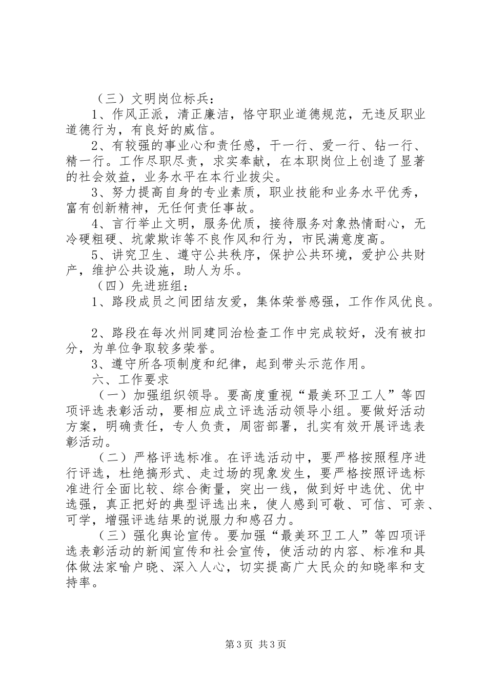 评选表彰活动实施方案_第3页