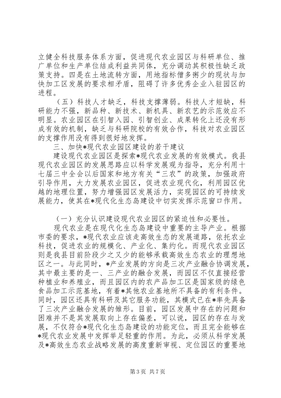 农业园区现代化建设工作实施方案_第3页