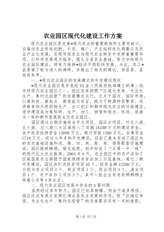 农业园区现代化建设工作实施方案