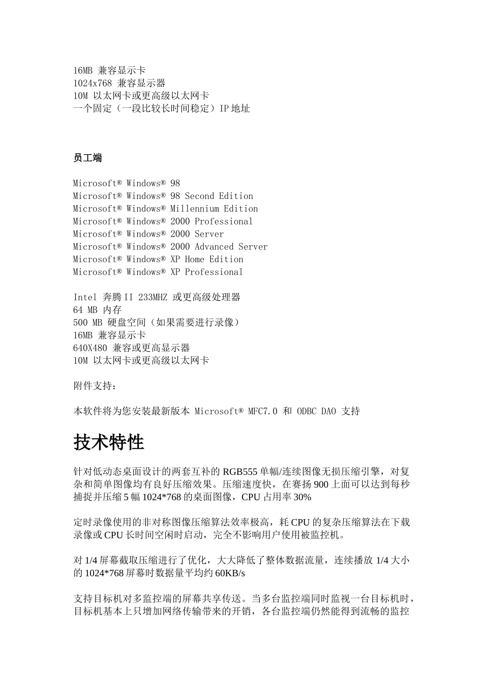 EoS企业安全解决方案_第2页