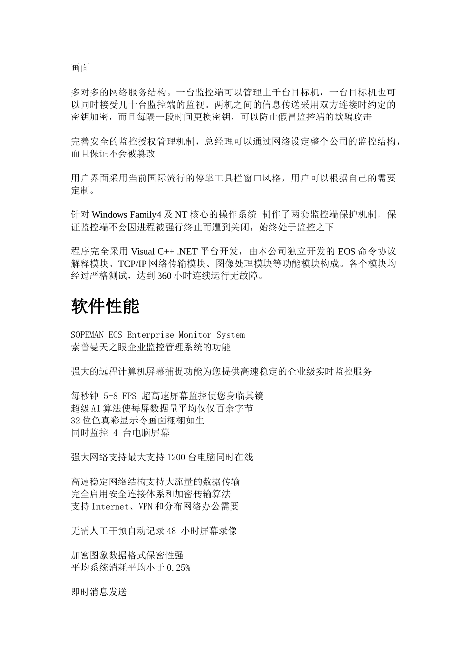 EoS企业安全解决方案_第3页