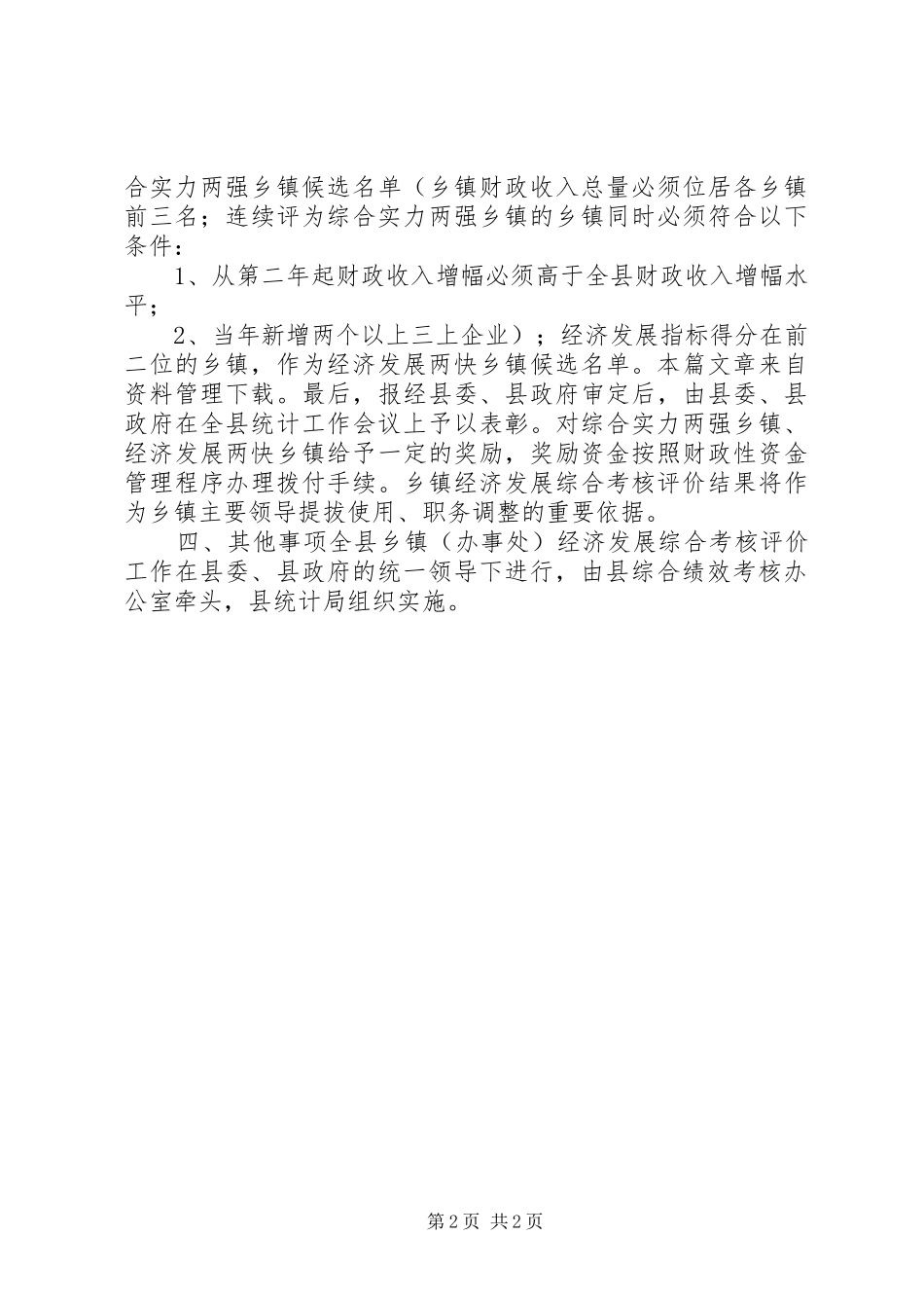 经济发展综合考核评价方案_第2页