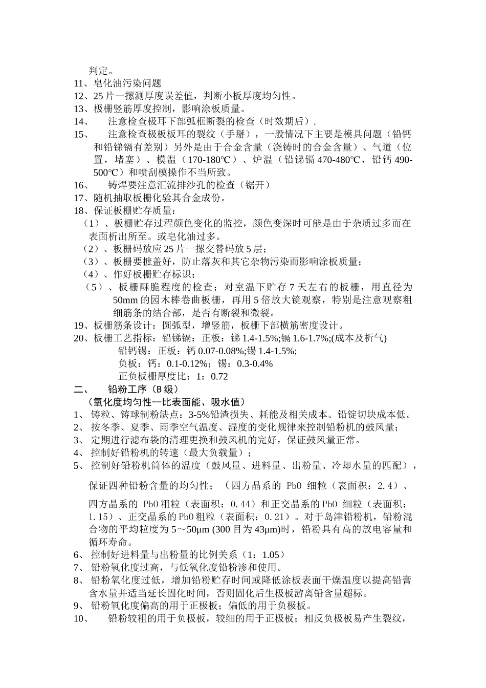 电动自行车用铅酸蓄电池生产控制要点_第2页